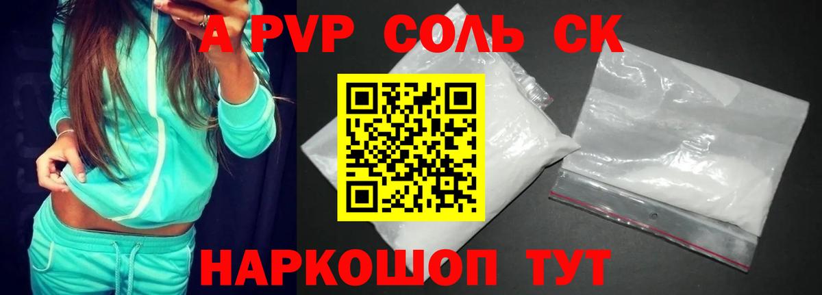 Alfa_PVP  Alfa_PVP мука  A-PVP крисы CK  Вход с VPN  Армавир 