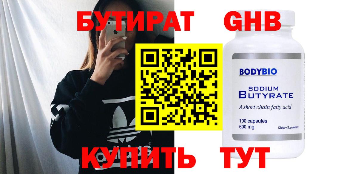 Бутират BDO 33%  Вход с VPN  Армавир 