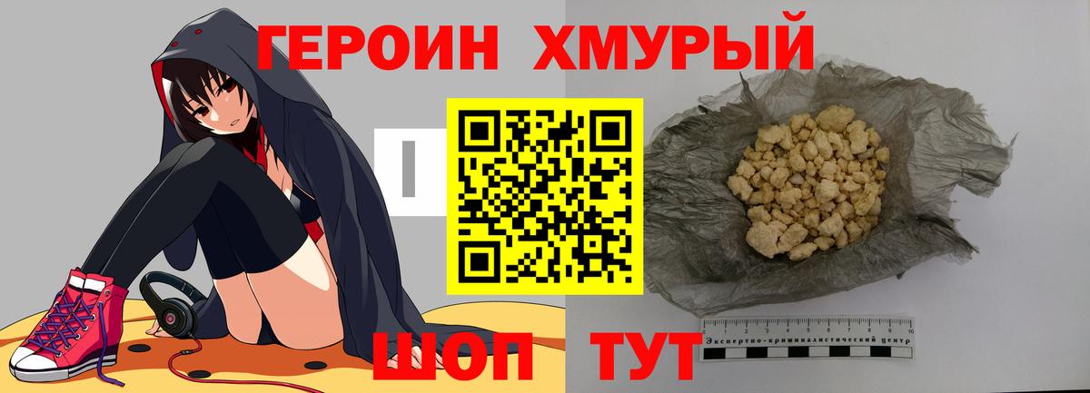ГЕРОИН Heroin  Героин  Армавир  Вход с VPN 