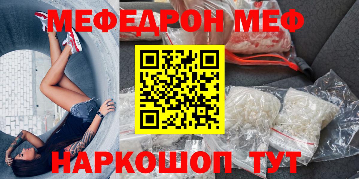 Армавир  МЯУ-МЯУ mephedrone  Мефедрон  наркотики  Мефедрон кристаллы  Вход с VPN 
